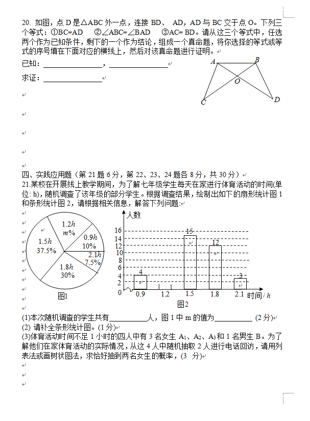 2023年广安市中考数学试卷真题及答案