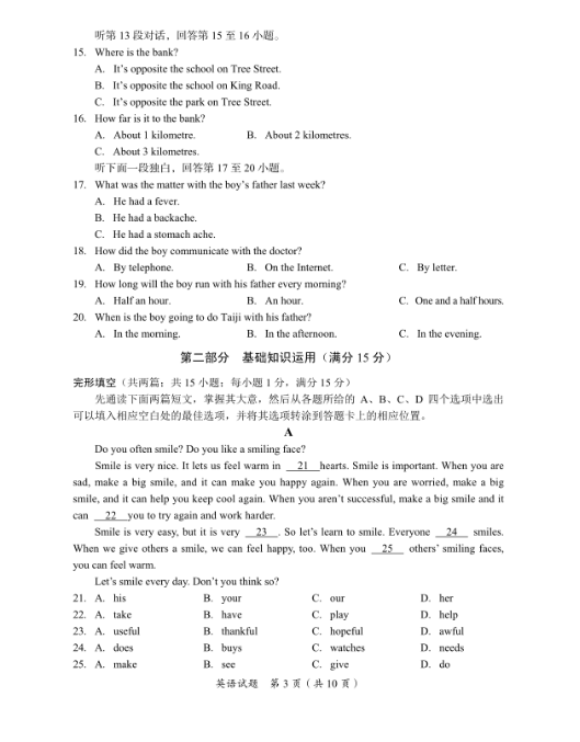 2023年广安市中考英语试卷真题及答案