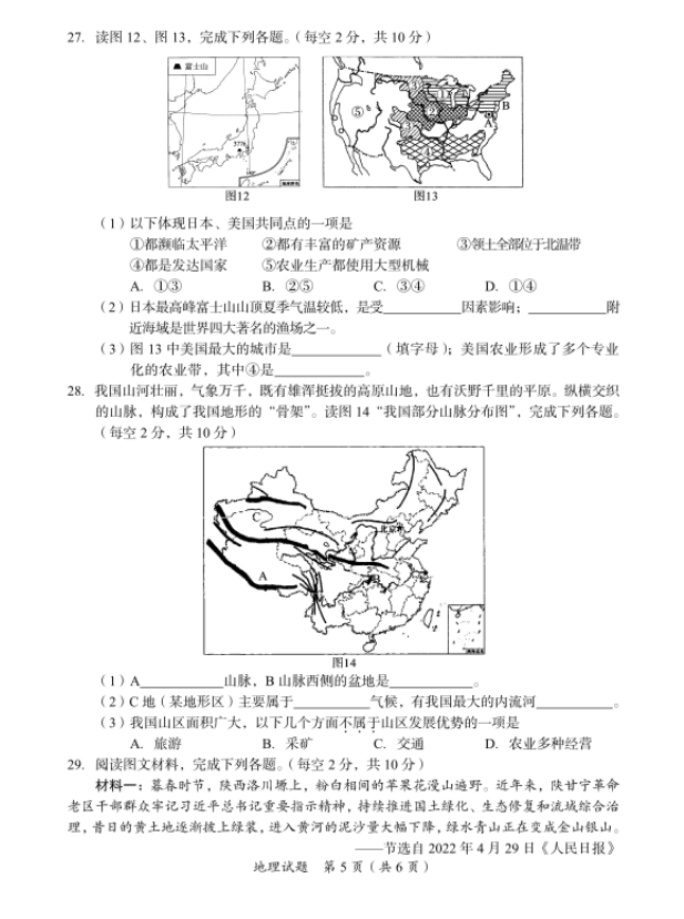2023年广安市中考地理真题及答案