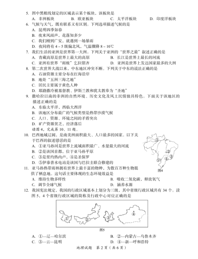 2023年广安市中考地理真题及答案