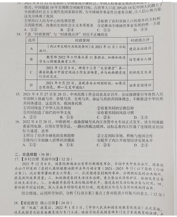 2023年内江市中考道德与法治试卷真题及答案