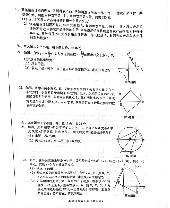 2023年泸州市中考数学真题及答案