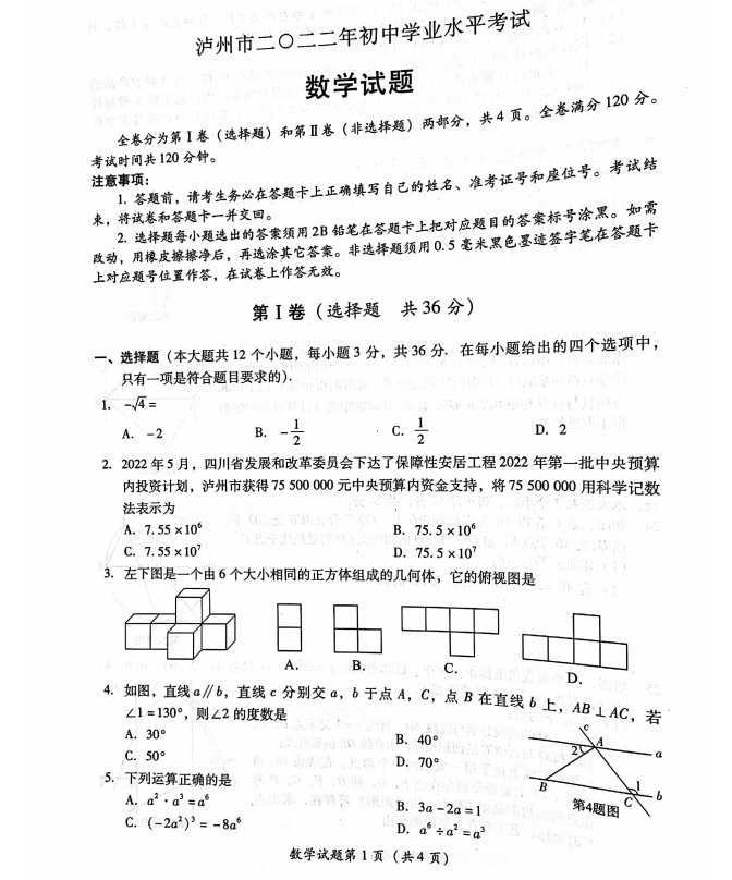 2023年泸州市中考数学真题及答案