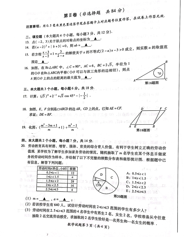 2023年泸州市中考数学真题及答案