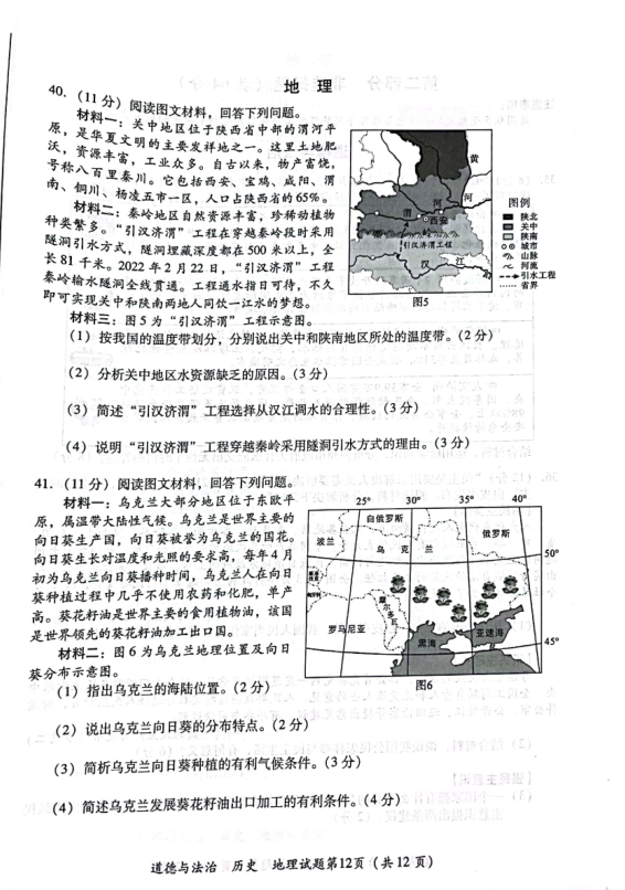 2023年泸州市中考历史真题及答案