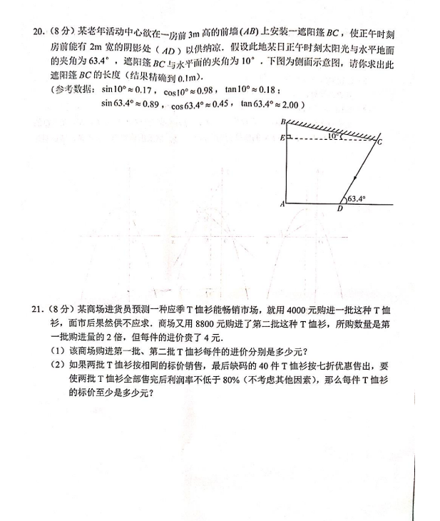 2023年达州市中考数学真题及答案