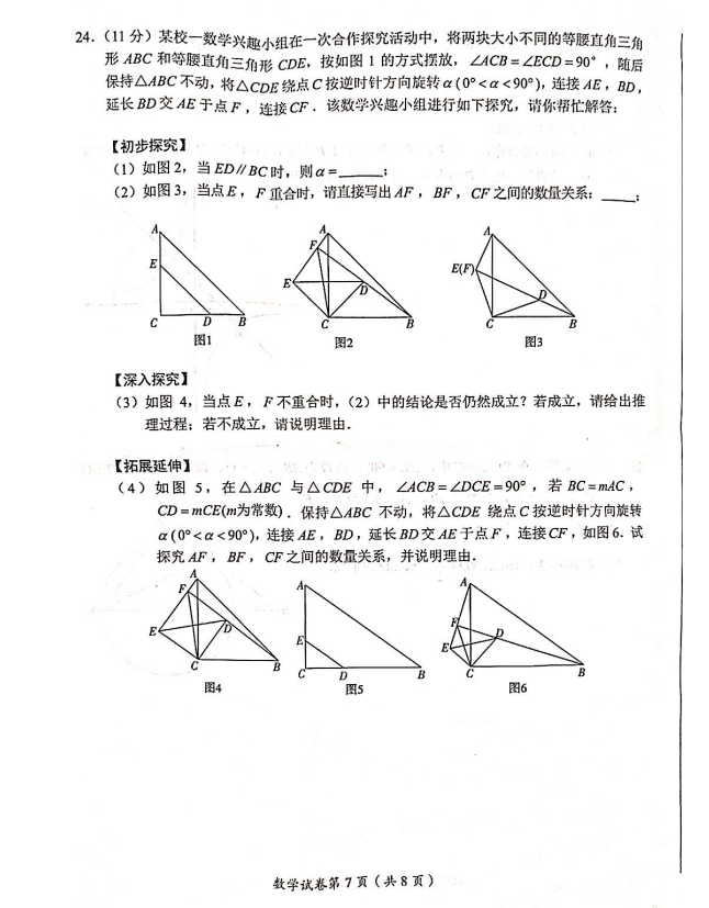 2023年达州市中考数学真题及答案