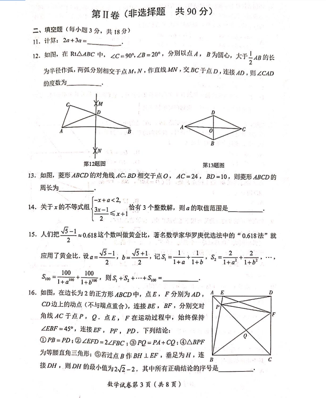 2023年达州市中考数学真题及答案