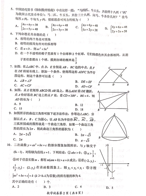 2023年达州市中考数学真题及答案