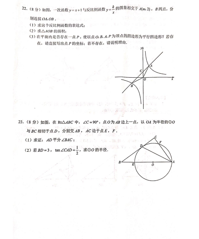 2023年达州市中考数学真题及答案