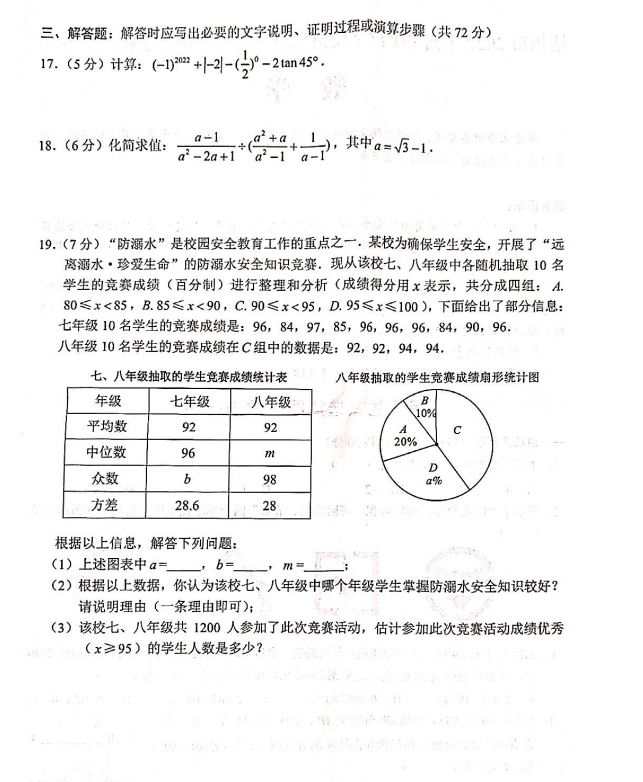 2023年达州市中考数学真题及答案