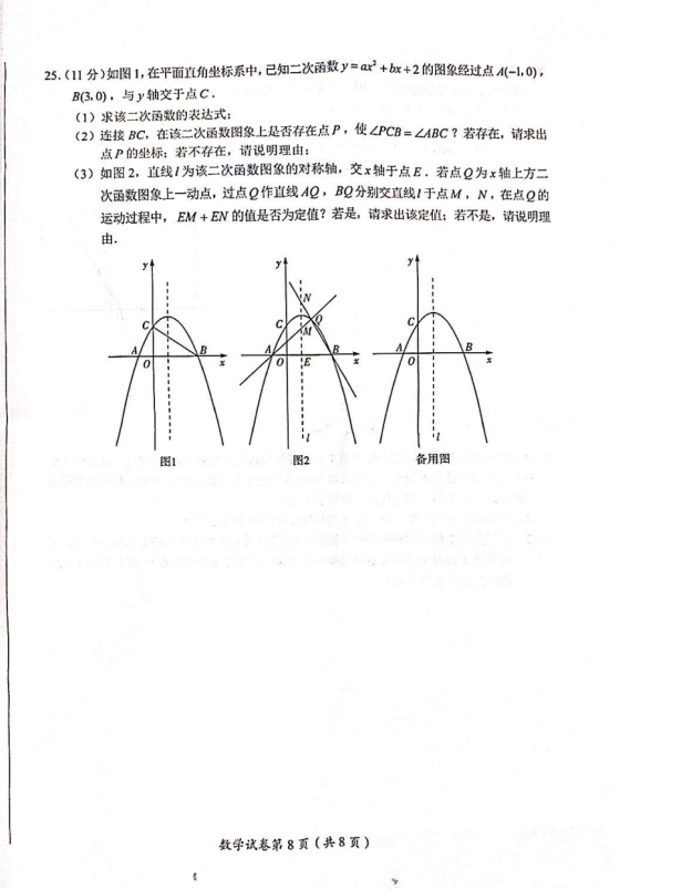 2023年达州市中考数学真题及答案