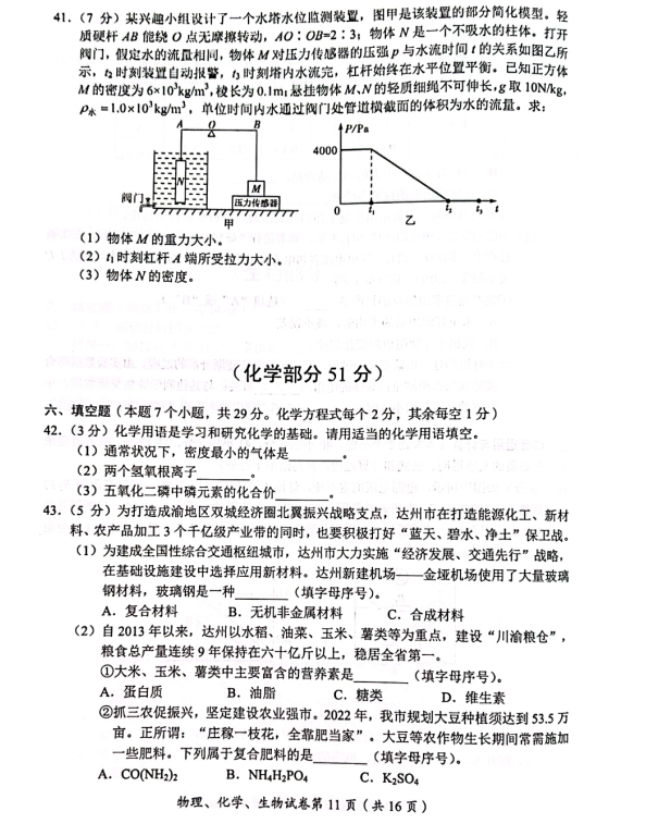 2023年达州市中考生物真题及答案