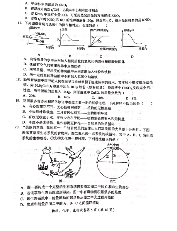 2023年达州市中考生物真题及答案