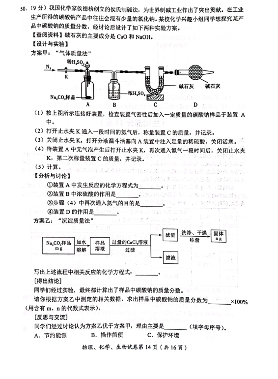 2023年达州市中考生物真题及答案