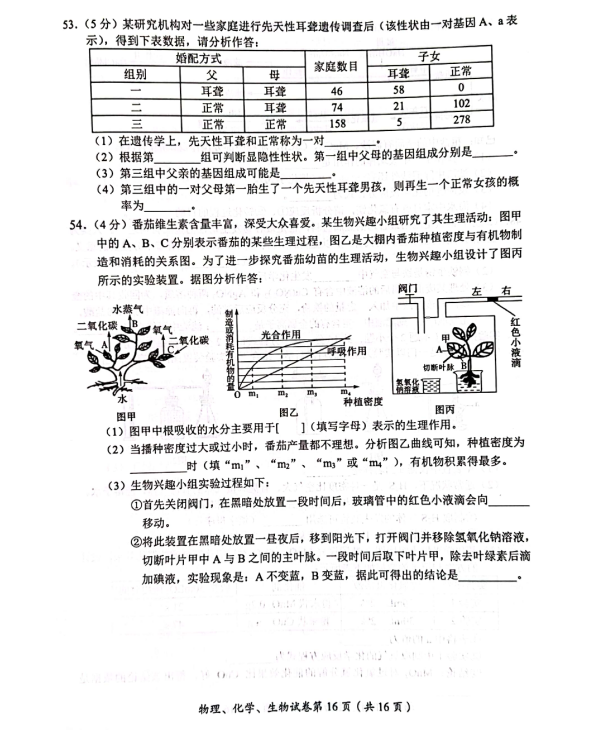 2023年达州市中考生物真题及答案