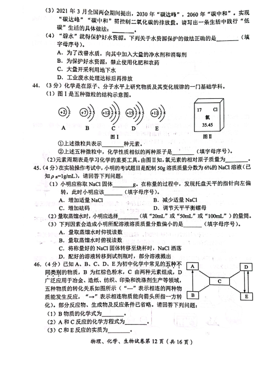 2023年达州市中考生物真题及答案