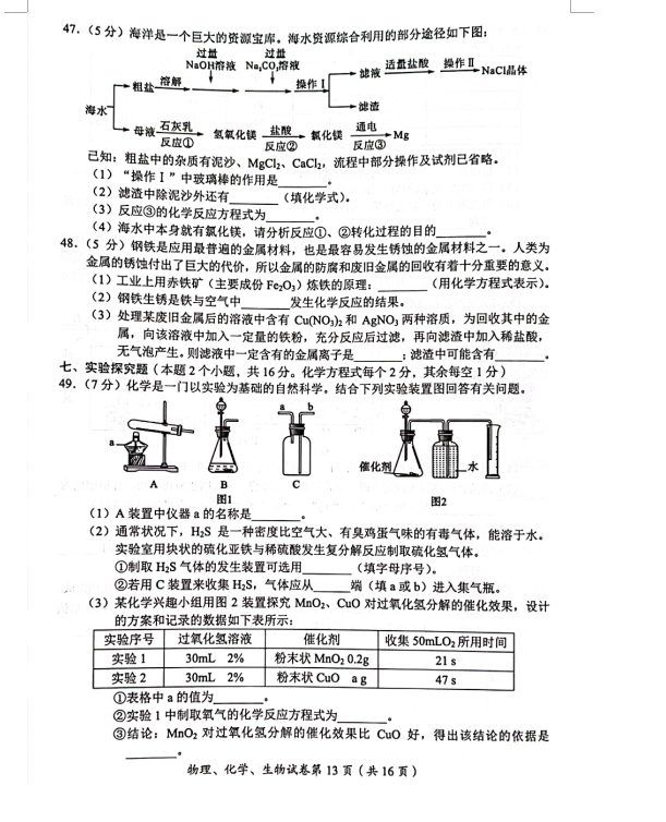 2023年达州市中考生物真题及答案