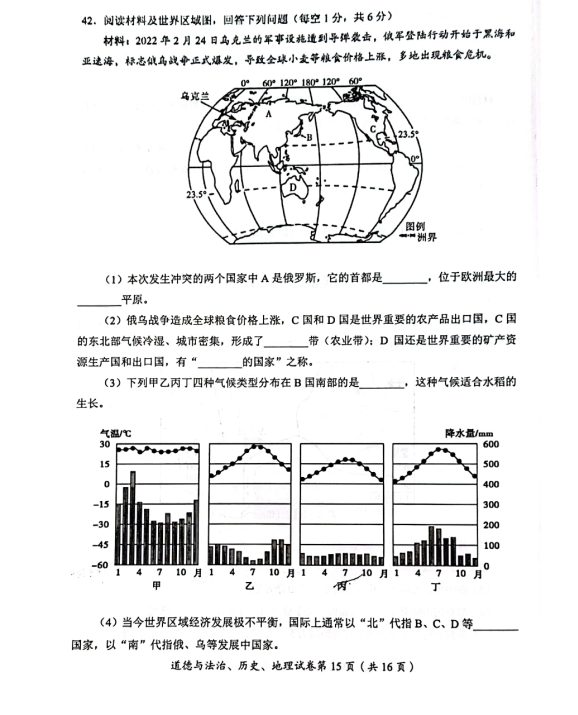 2023年达州市中考道德与法治真题及答案