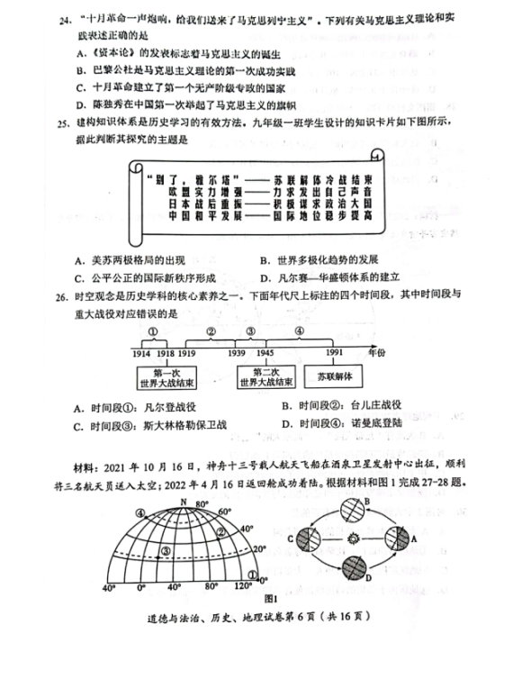 2023年达州市中考道德与法治真题及答案