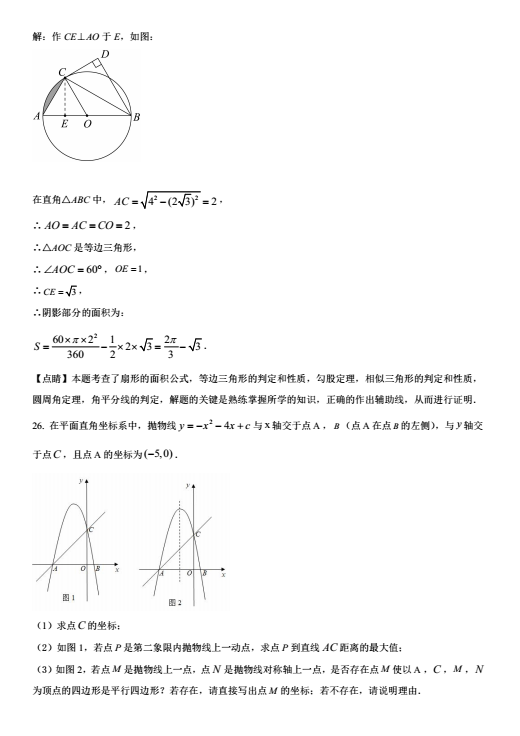 2023年眉山市中考数学真题及答案