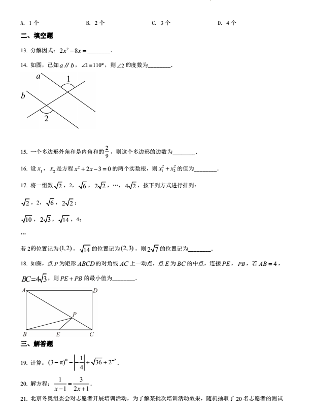 2023年眉山市中考数学真题及答案