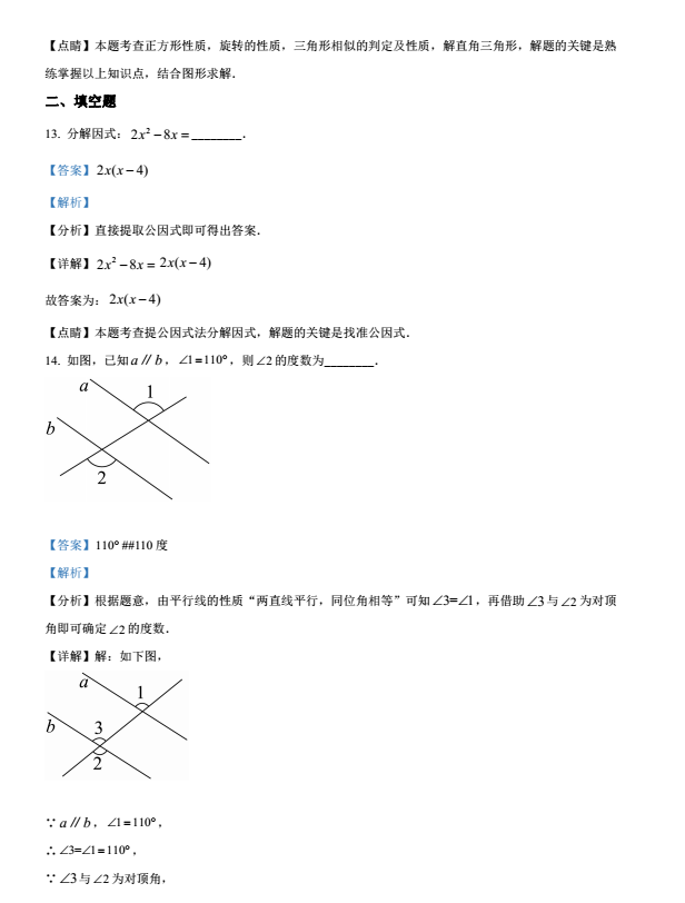 2023年眉山市中考数学真题及答案