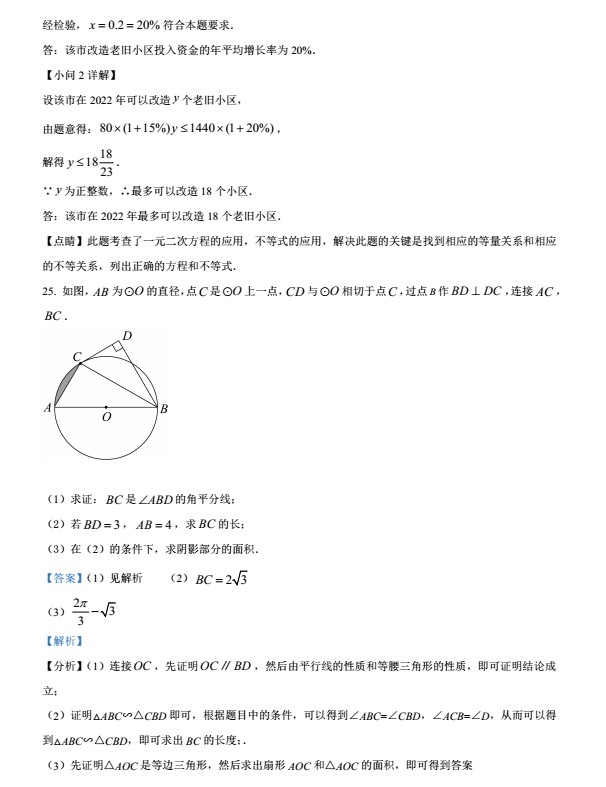 2023年眉山市中考数学真题及答案