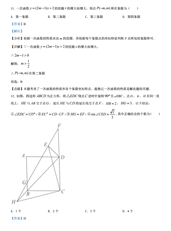 2023年眉山市中考数学真题及答案