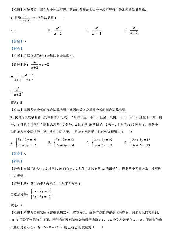 2023年眉山市中考数学真题及答案