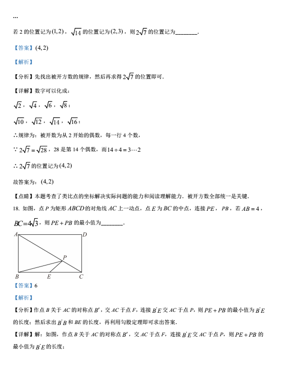 2023年眉山市中考数学真题及答案