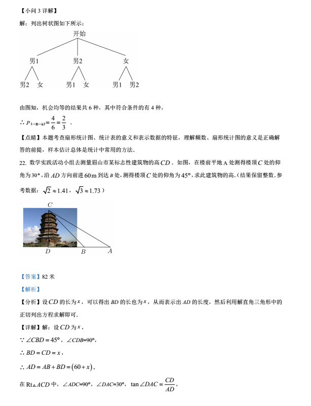 2023年眉山市中考数学真题及答案