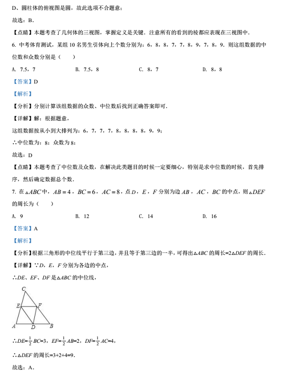 2023年眉山市中考数学真题及答案