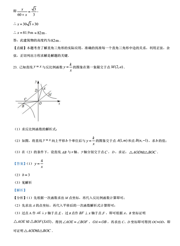 2023年眉山市中考数学真题及答案