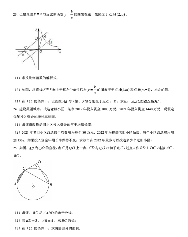 2023年眉山市中考数学真题及答案