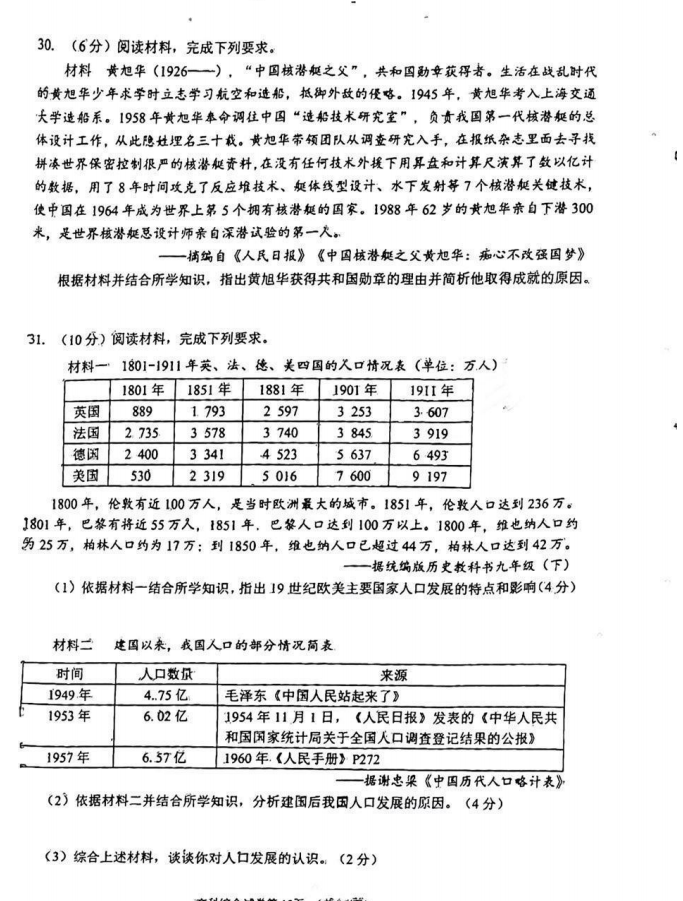 2023年眉山市中考道德与法治真题及答案