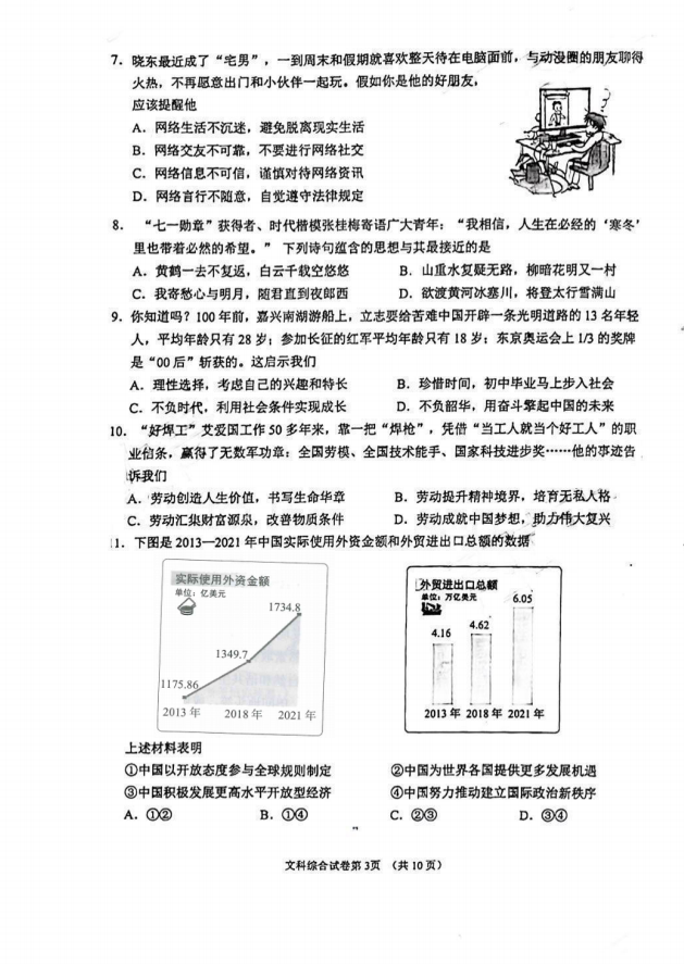 2023年眉山市中考道德与法治真题及答案