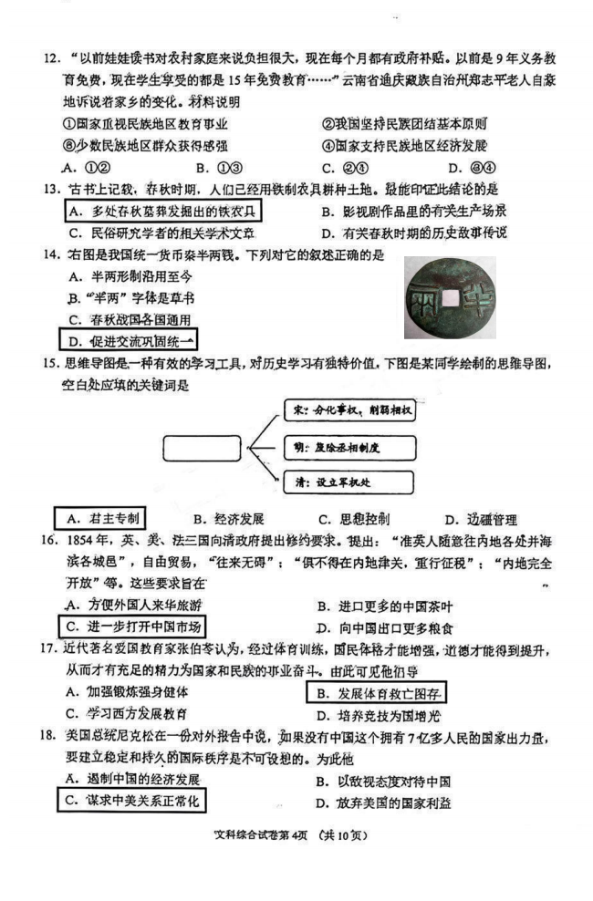 2023年眉山市中考道德与法治真题及答案