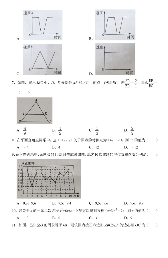 2023年雅安市中考数学真题及答案