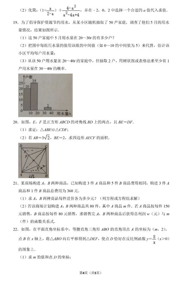 2023年雅安市中考数学真题及答案