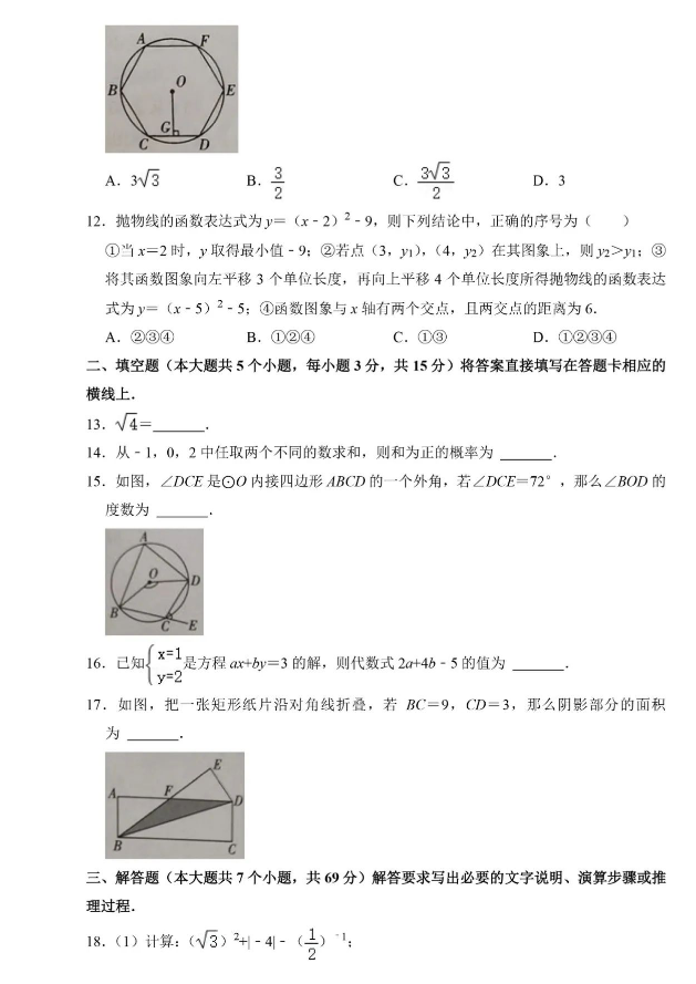 2023年雅安市中考数学真题及答案