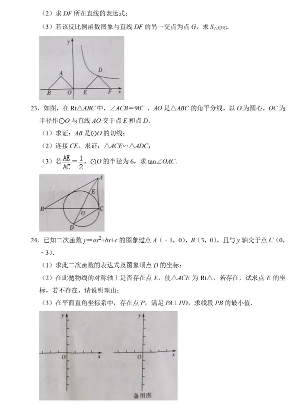 2023年雅安市中考数学真题及答案