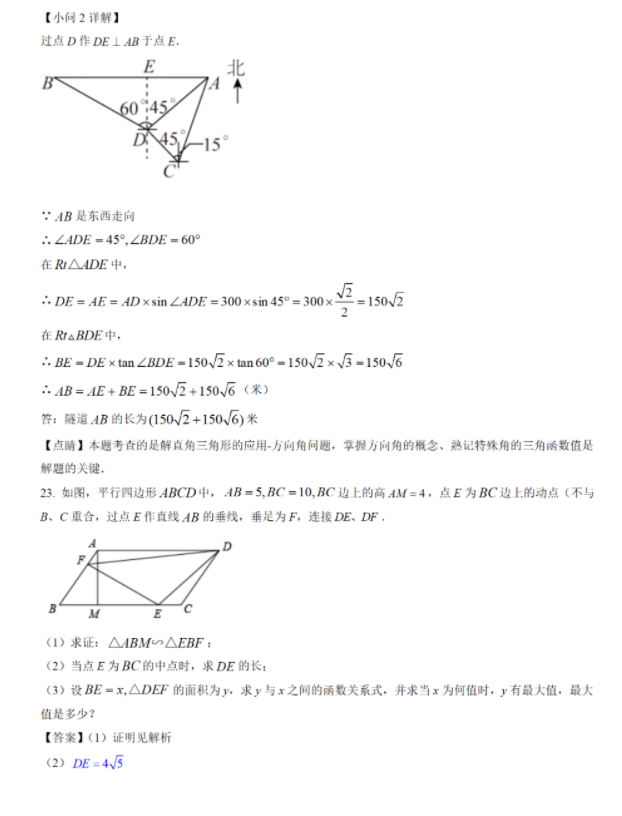 2023年资阳市中考数学真题及答案