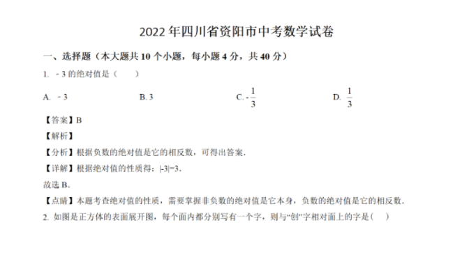 2023年资阳市中考数学真题及答案