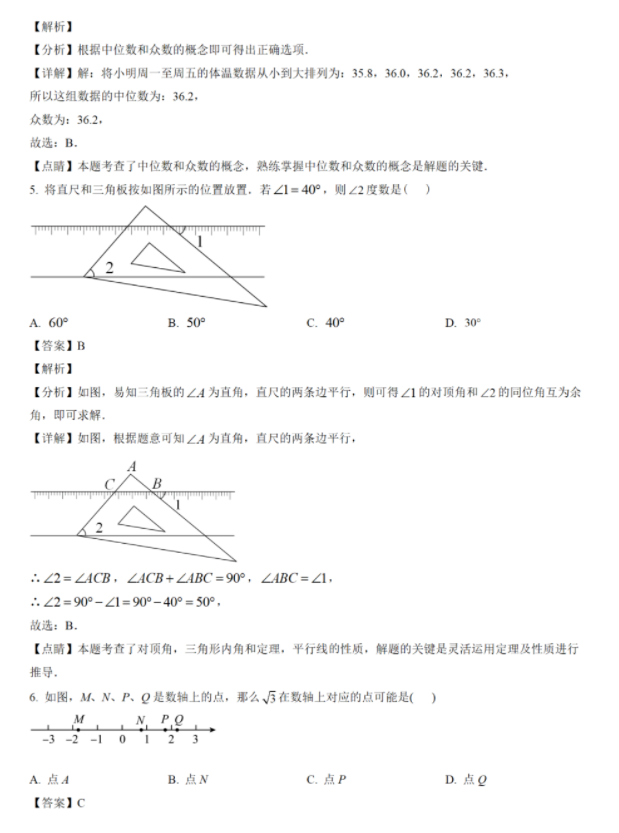 2023年资阳市中考数学真题及答案