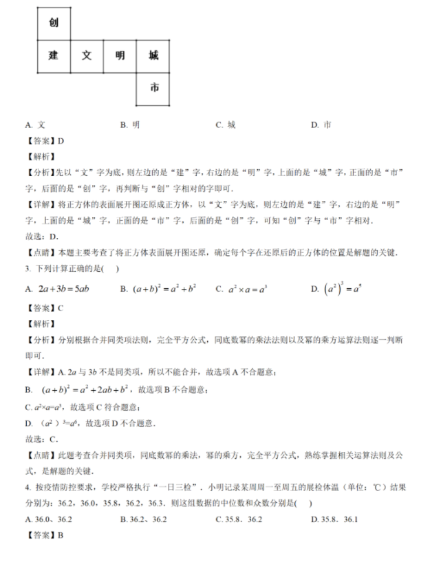 2023年资阳市中考数学真题及答案