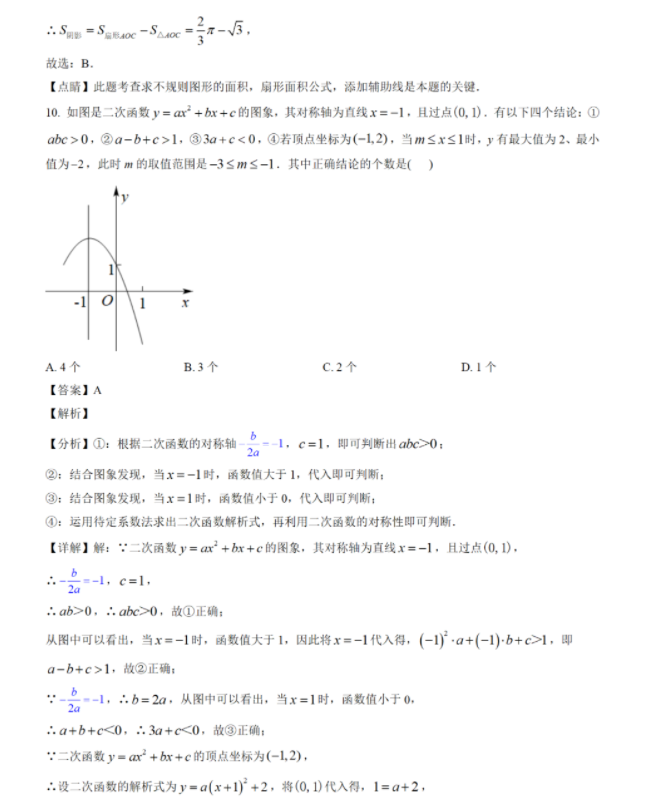 2023年资阳市中考数学真题及答案