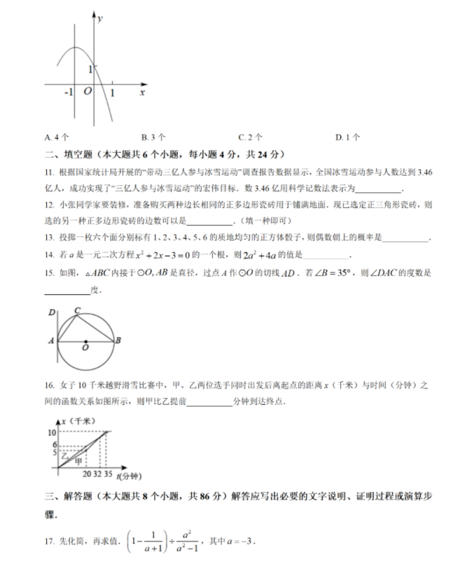 2023年资阳市中考数学真题及答案