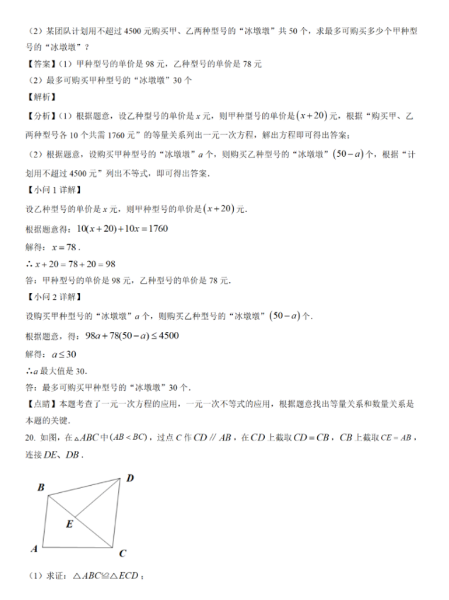 2023年资阳市中考数学真题及答案