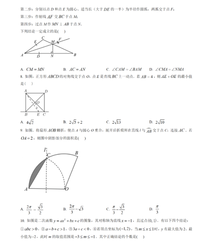 2023年资阳市中考数学真题及答案